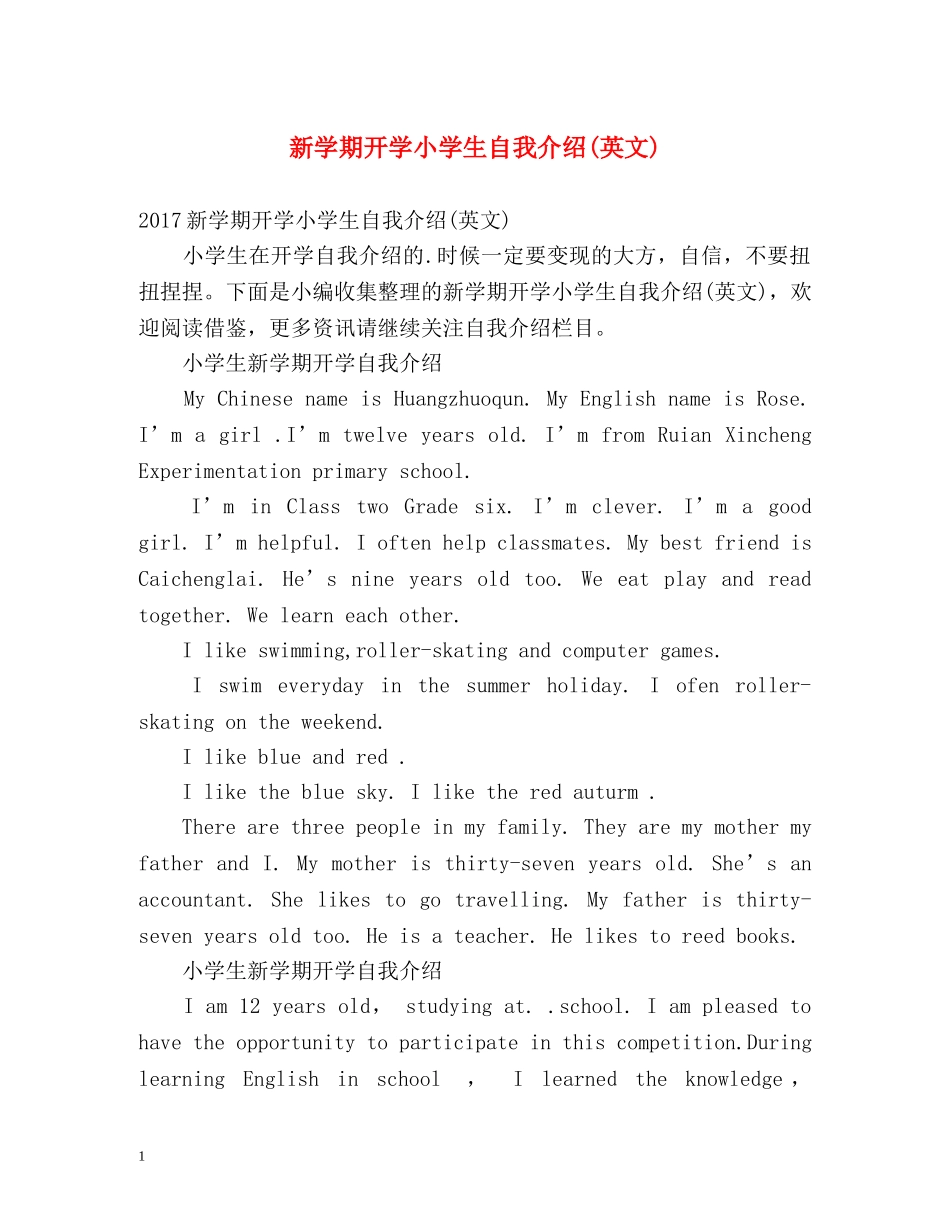 新学期开学小学生自我介绍(英文) _第1页