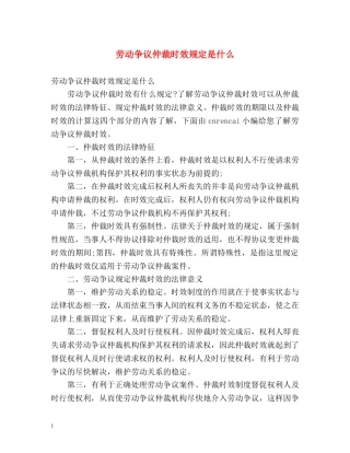 劳动争议仲裁时效规定是什么 