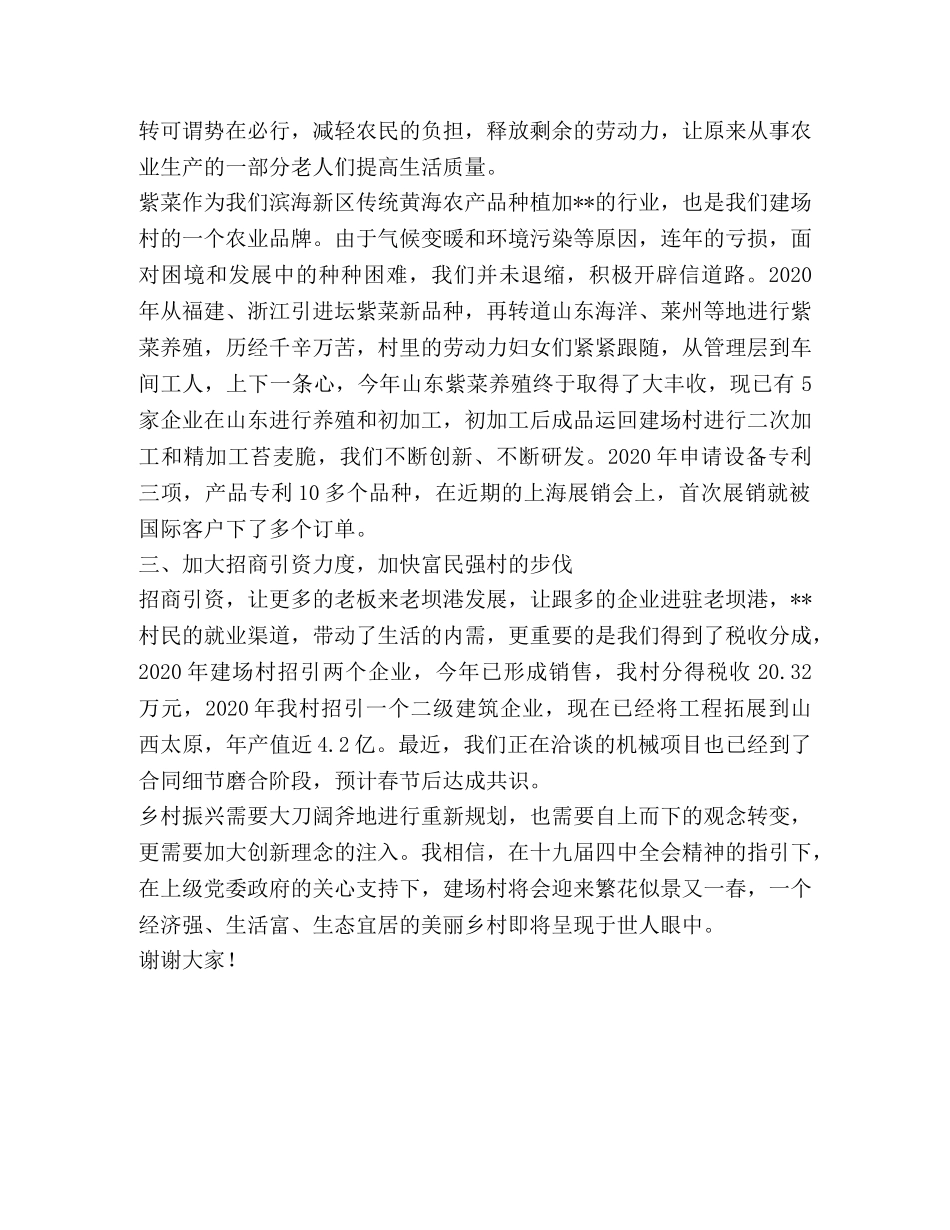 农村全面实施乡村振兴战略座谈会发言材料 _第2页