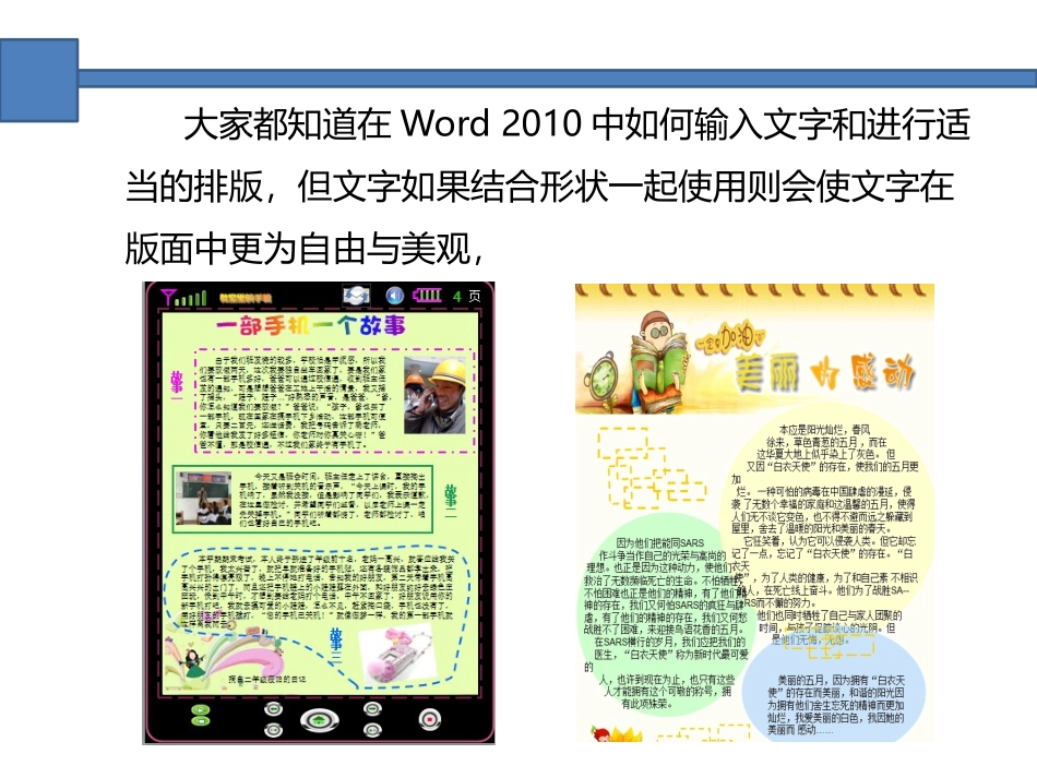 《“形状”在文字处理中的应用》课件_第2页