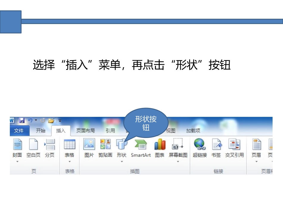 《“形状”在文字处理中的应用》课件_第3页
