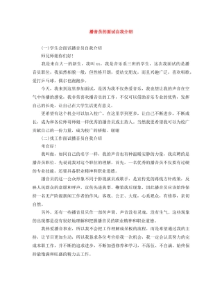 播音员的面试自我介绍 