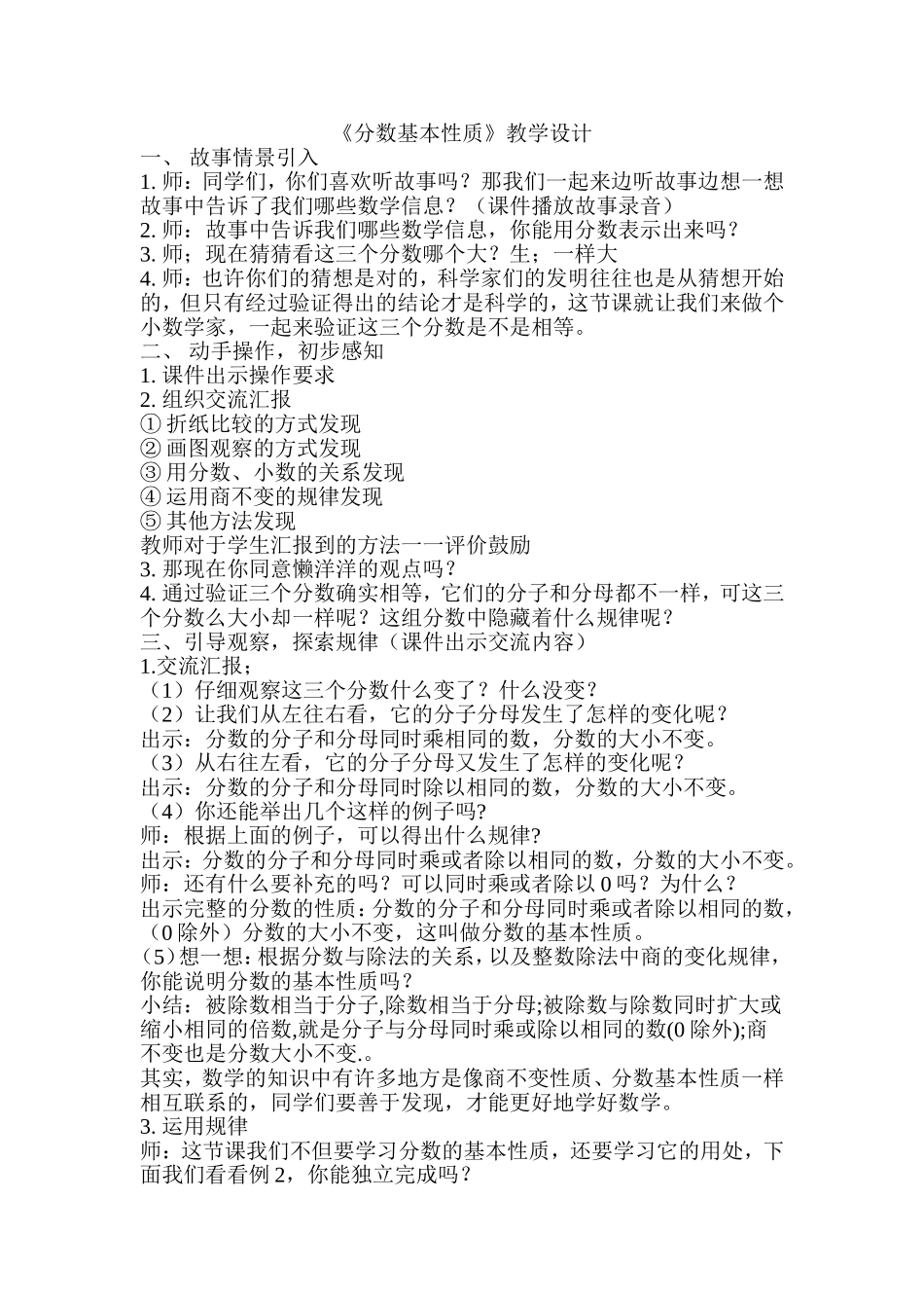 《分数基本性质》教学设计_第1页