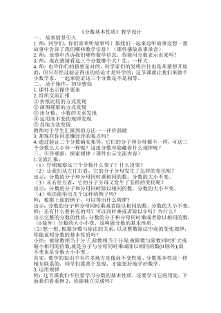 《分数基本性质》教学设计