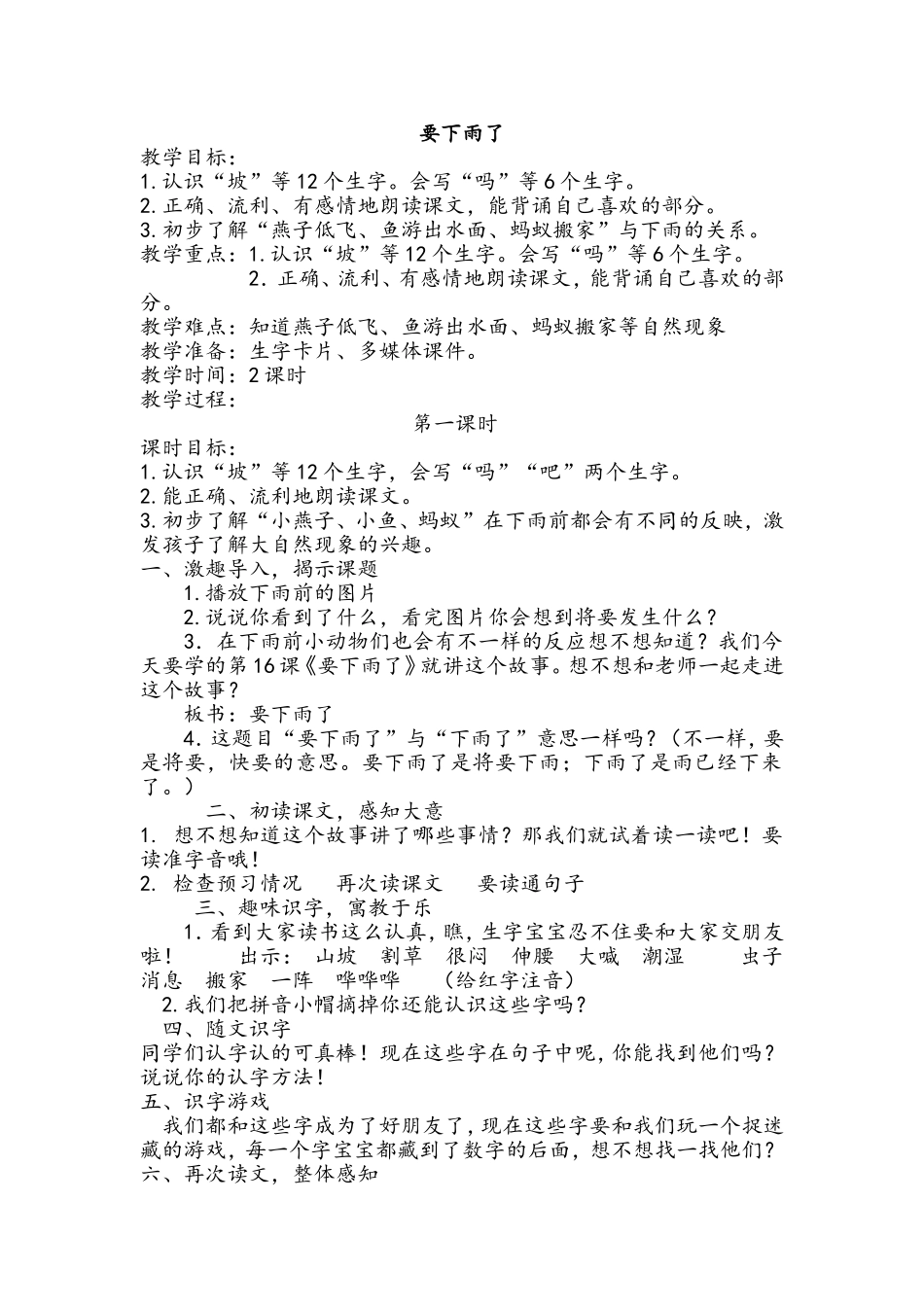 一年级语文要下雨了_第1页