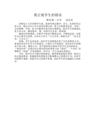 要正视学生的错误