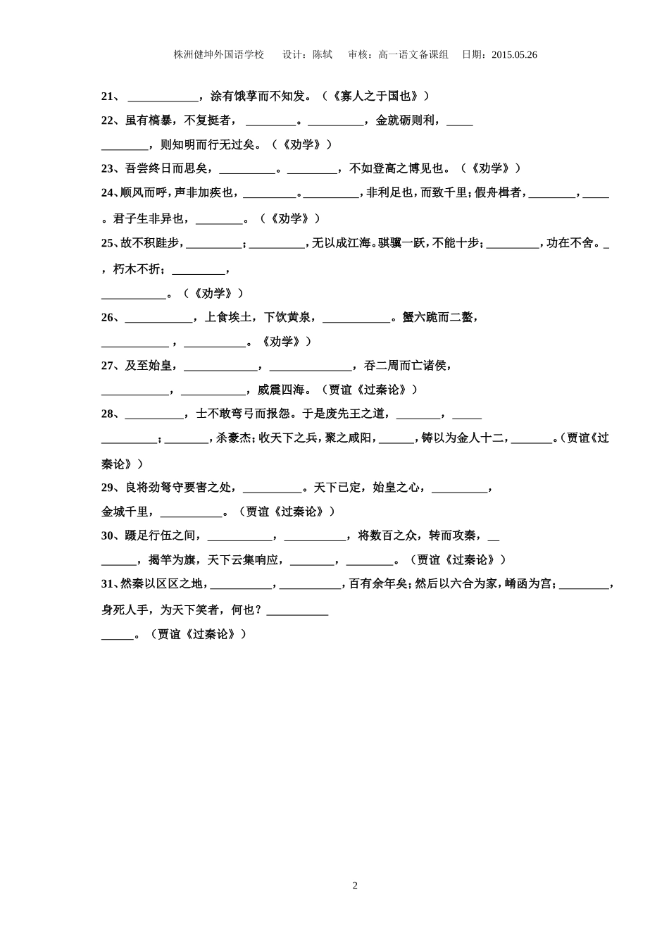 必修三默写检测_第2页