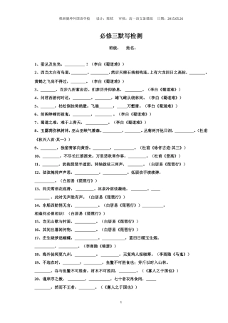 必修三默写检测