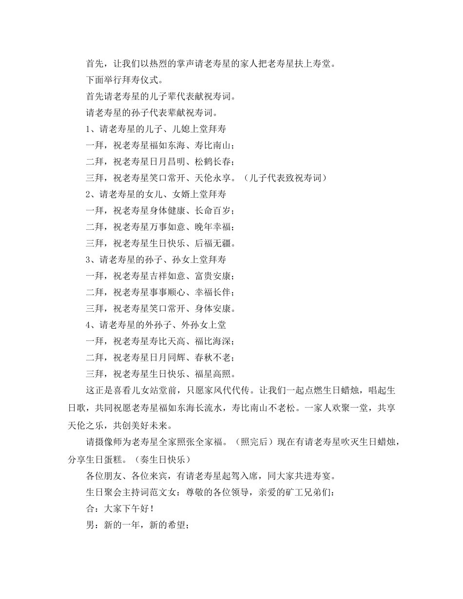 生日聚会主持词范文 _第2页