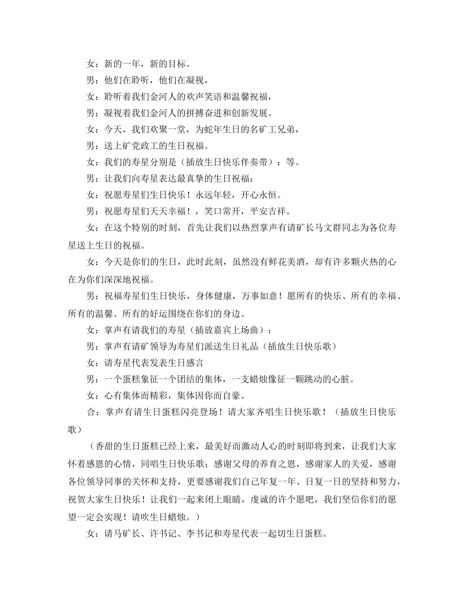 生日聚会主持词范文 _第3页