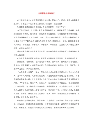 生日聚会主持词范文 