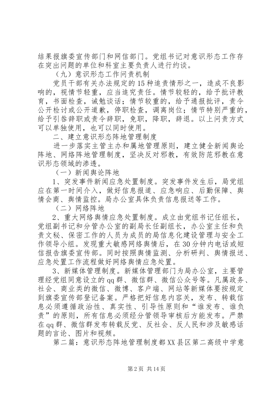 工作机制和意识形态阵地管理制度_第2页