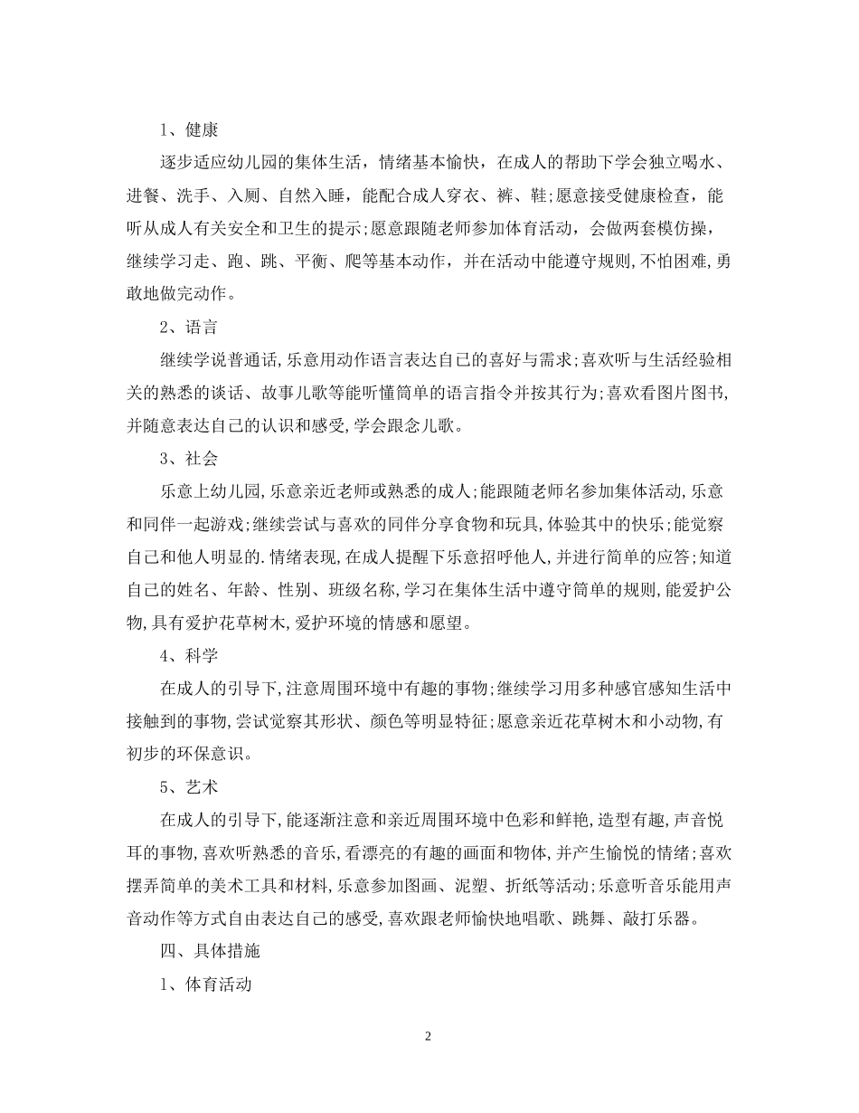 托班春季教师教学计划_第2页