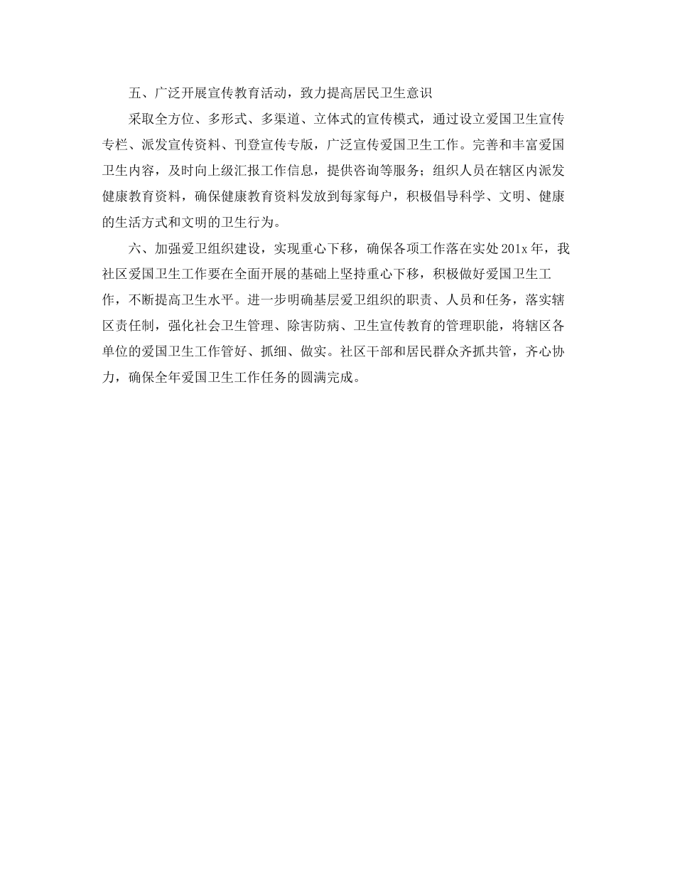 社区爱国卫生工作计划ppt模板_第2页