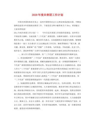2020年度共青团工作计划