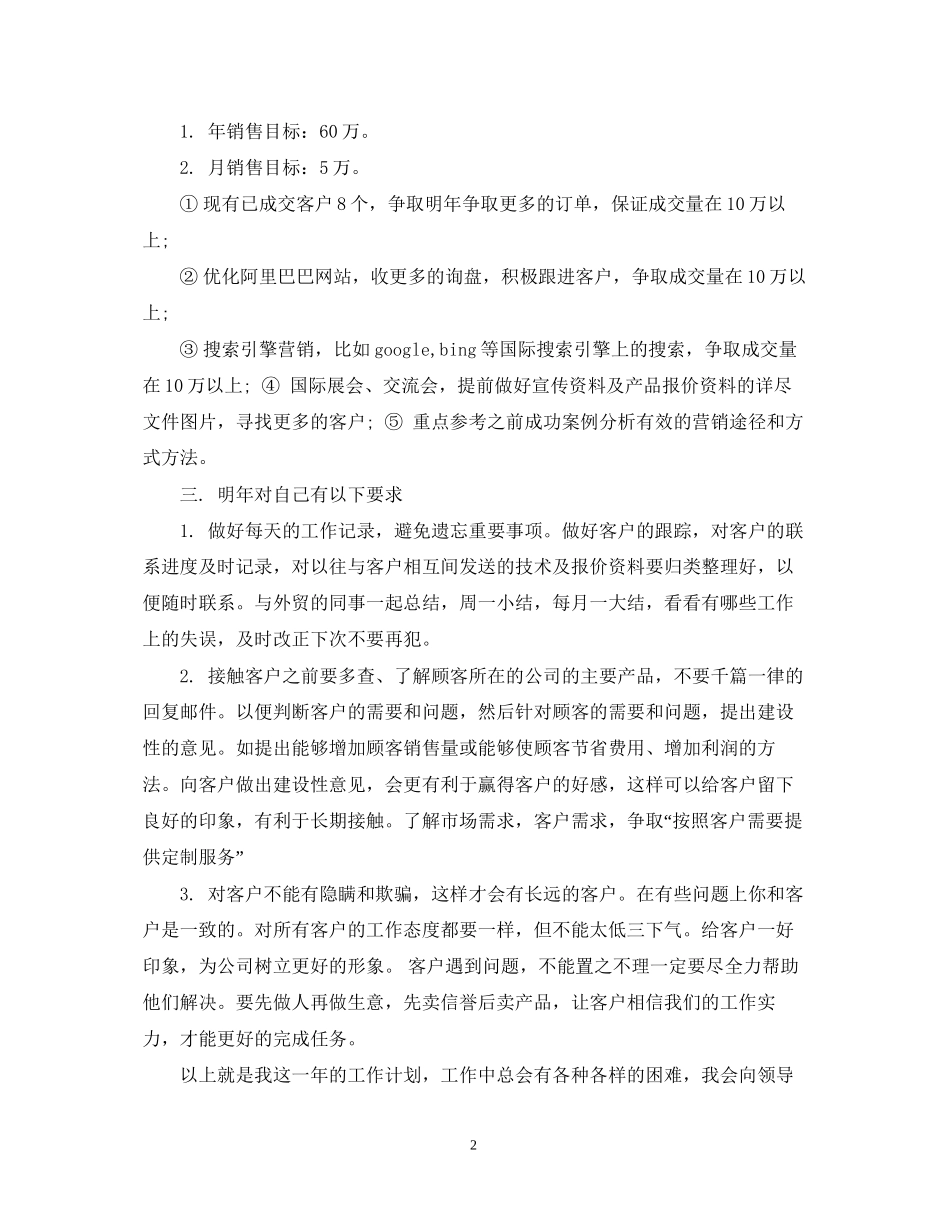 业务员周计划范文格式_第2页