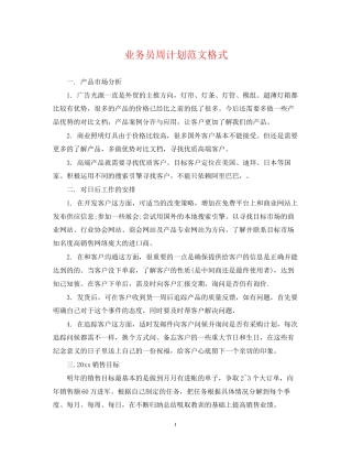 业务员周计划范文格式