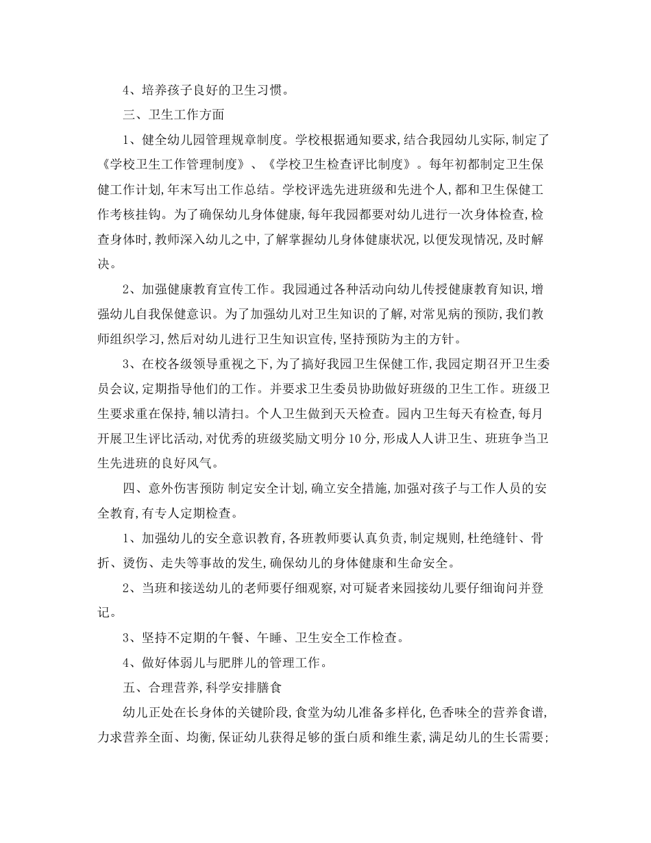 中班春季卫生保健工作计划_第3页