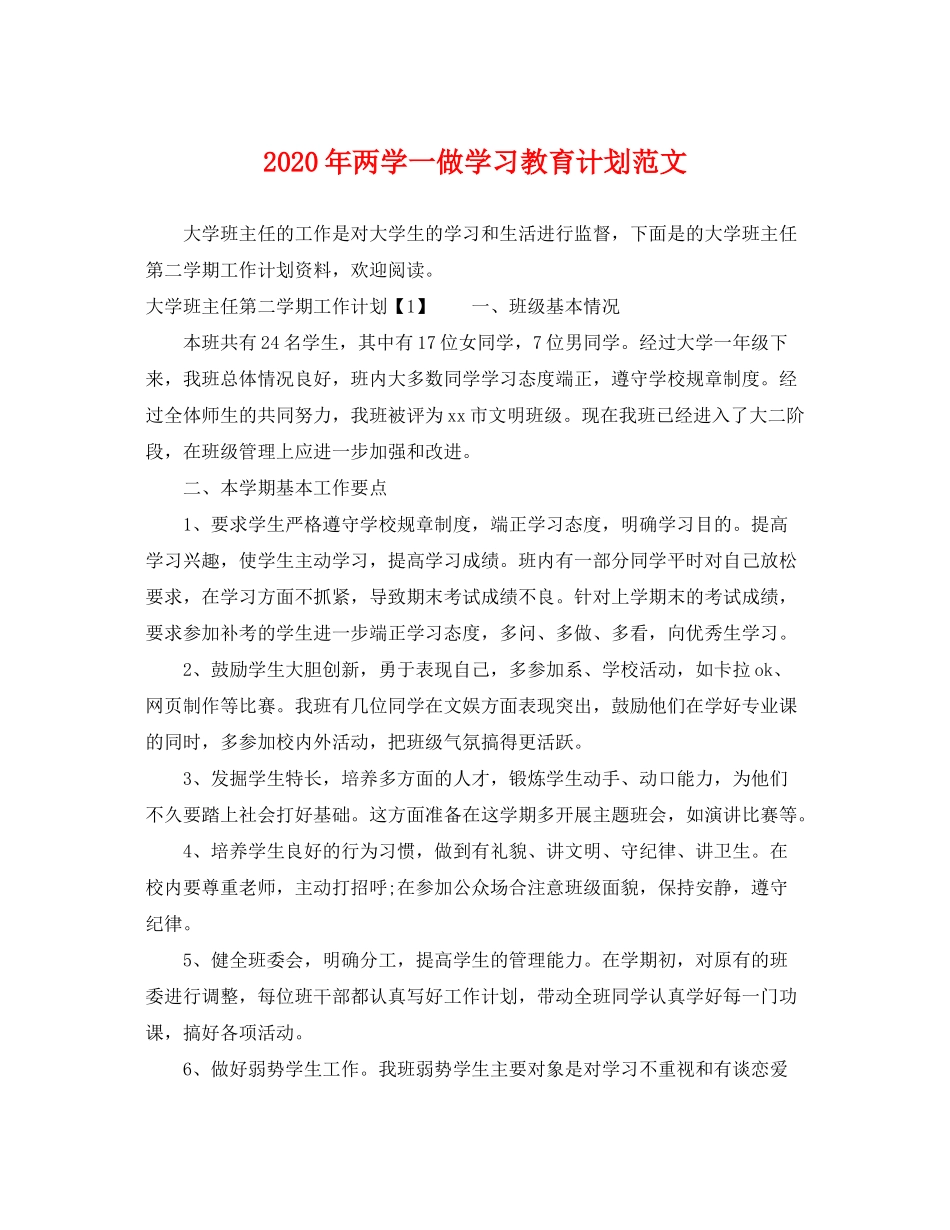 2020年两学一做学习教育计划范文_第1页