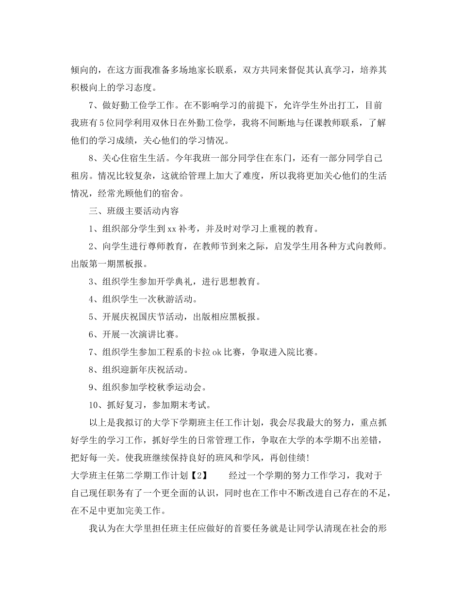 2020年两学一做学习教育计划范文_第2页