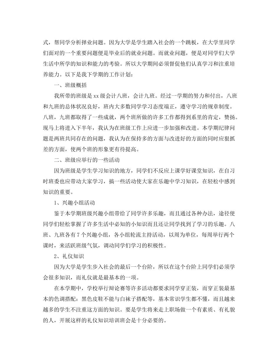 2020年两学一做学习教育计划范文_第3页