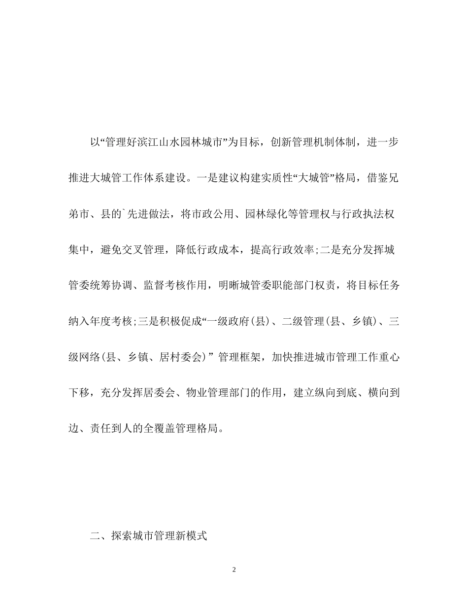 县城管执法局年终工作计划_第2页