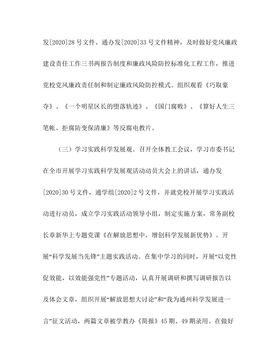 党校年工作总结与年工作计划_第2页