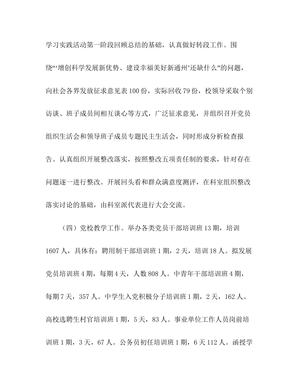 党校年工作总结与年工作计划_第3页