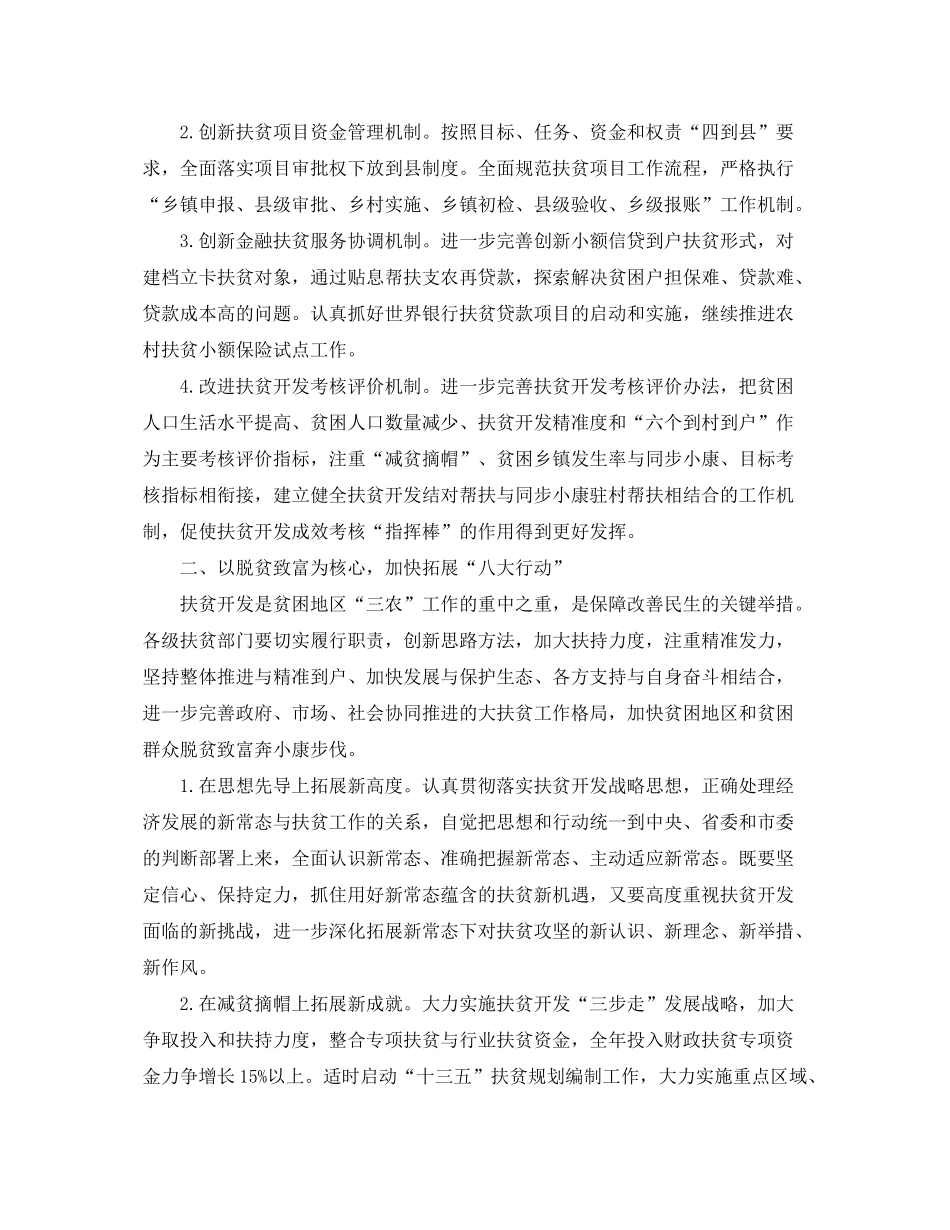 2020年度精准扶贫工作计划2_第2页