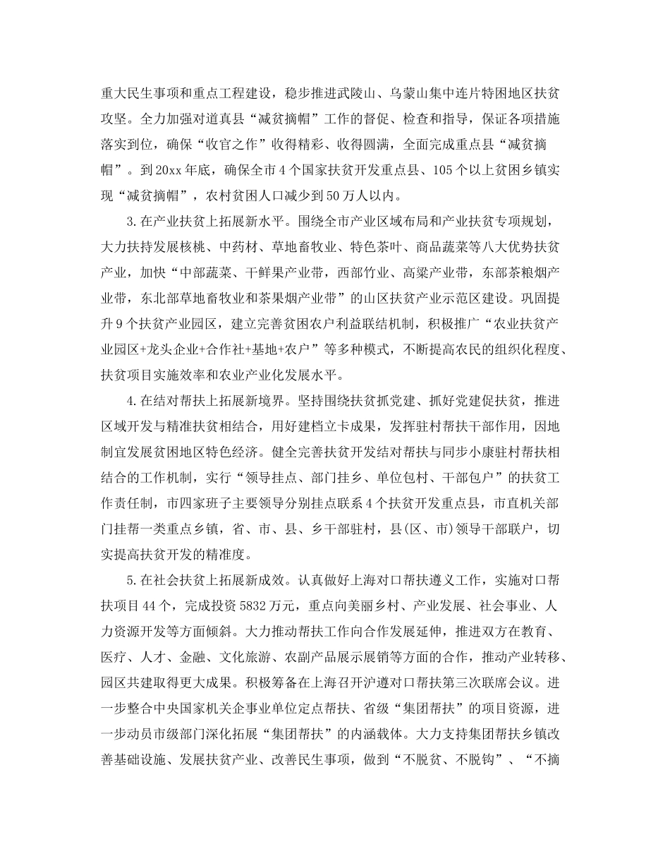 2020年度精准扶贫工作计划2_第3页