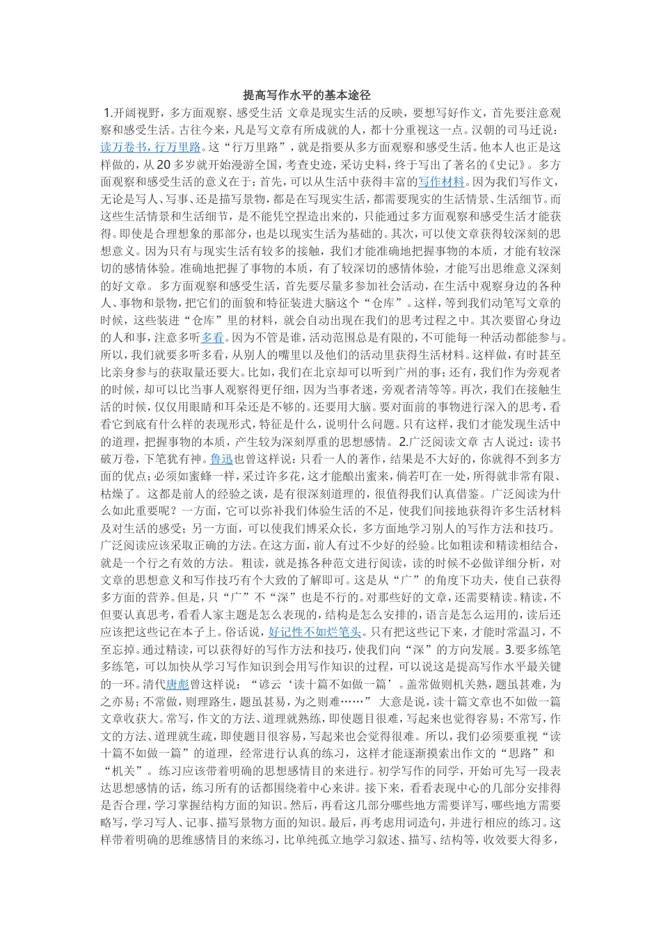 提高写作水平的基本途径_第1页