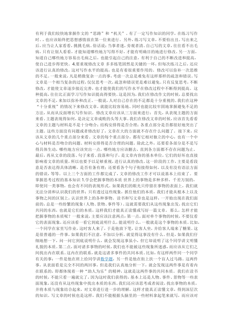 提高写作水平的基本途径_第2页