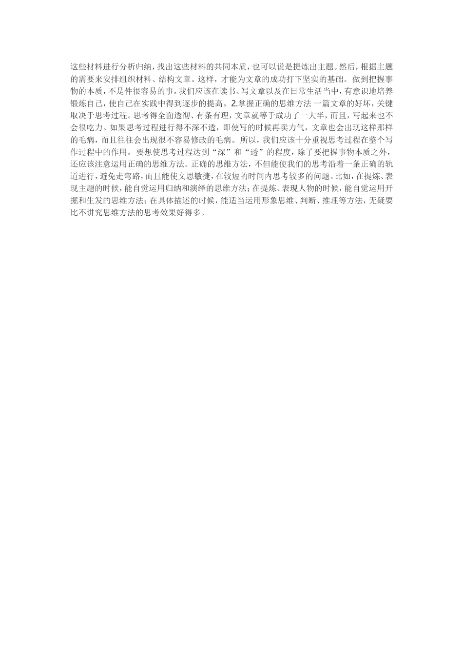 提高写作水平的基本途径_第3页
