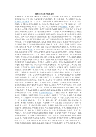 提高写作水平的基本途径