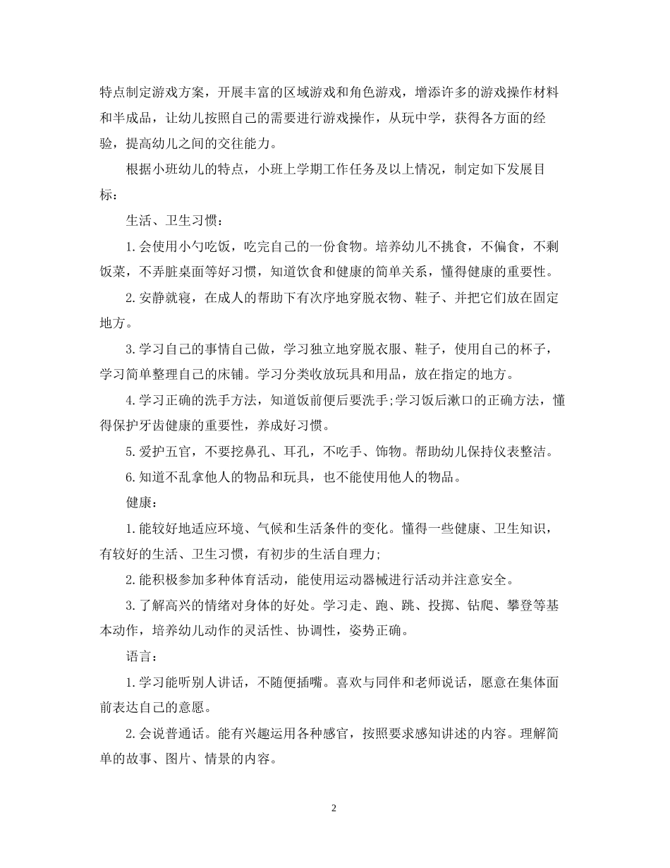 有关两学一做的个人自学计划_第2页