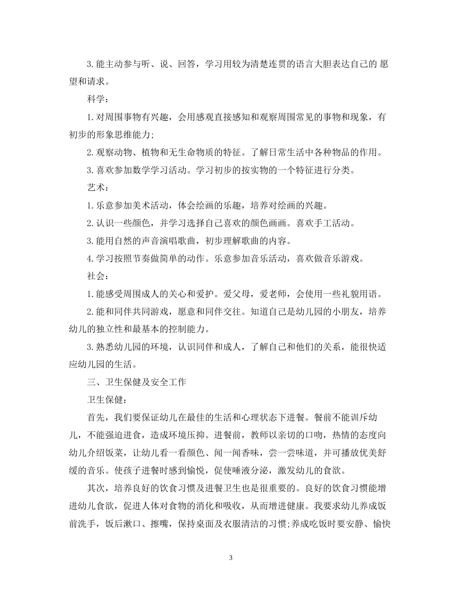 有关两学一做的个人自学计划_第3页