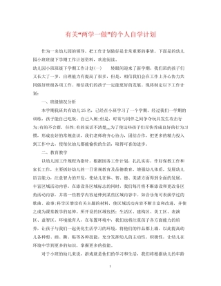 有关两学一做的个人自学计划