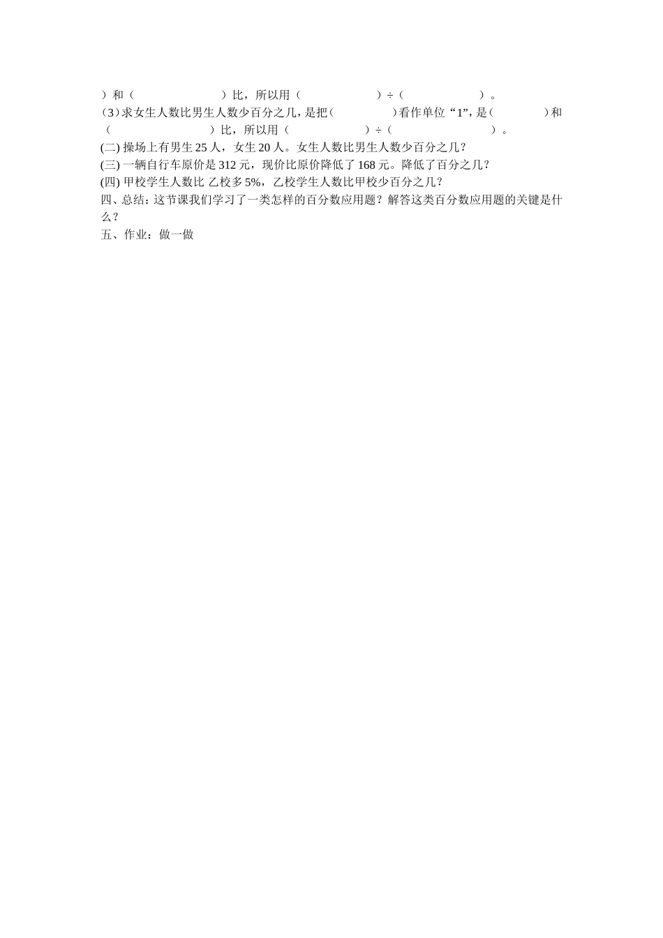 求一个数比另一个数多或少百分之几教案_第2页