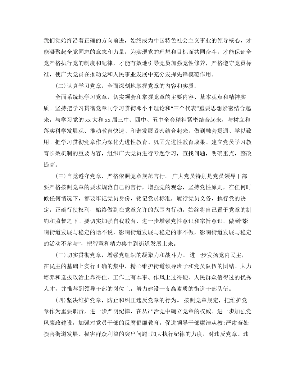 党员两学一做学习计划范文两篇_第2页