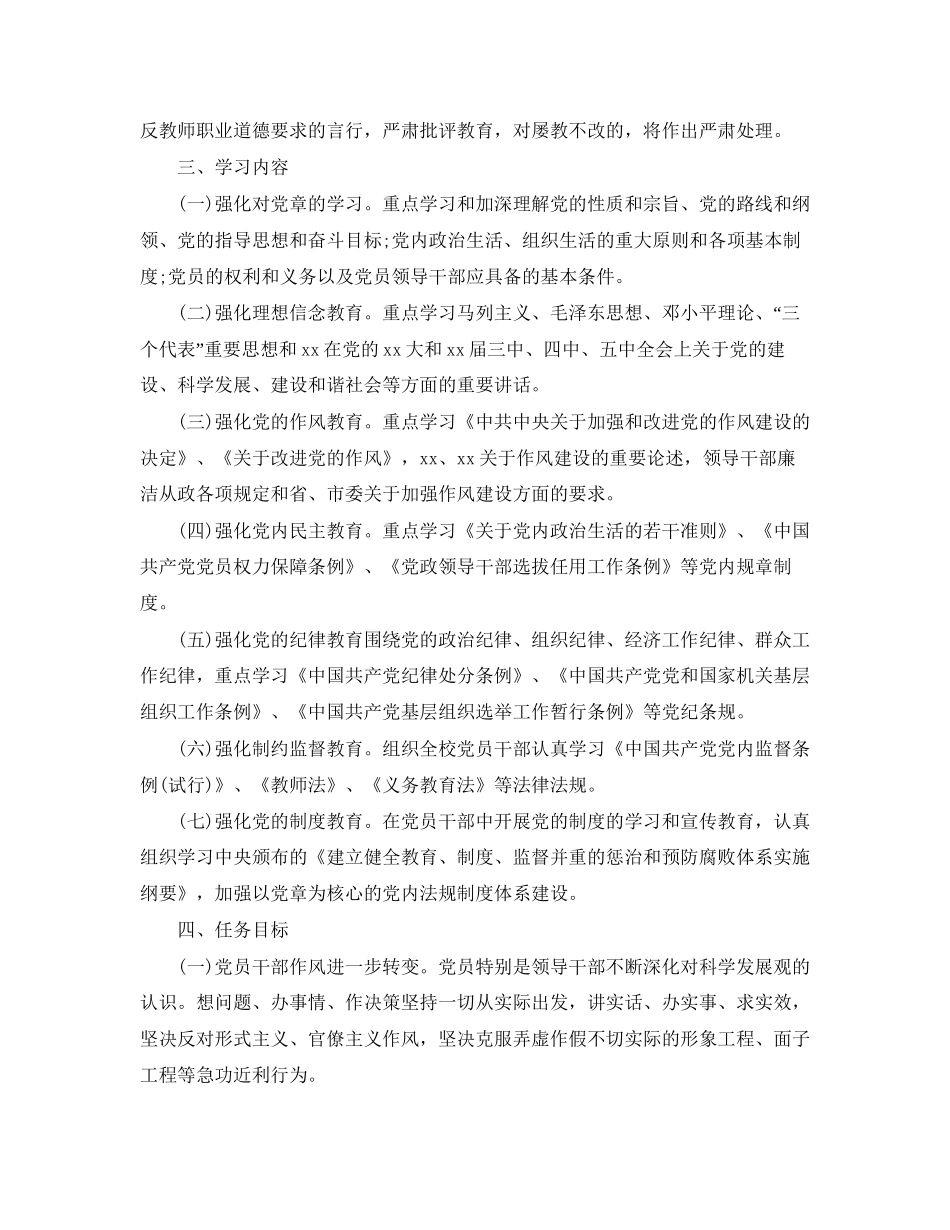 党员两学一做学习计划范文两篇_第3页