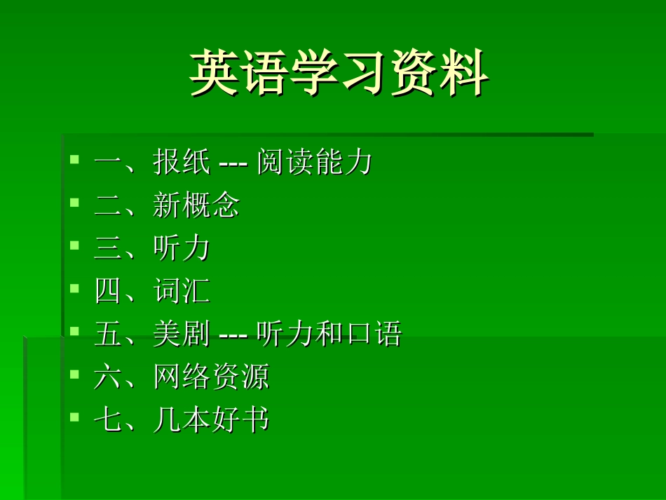 英语学习资源_第2页
