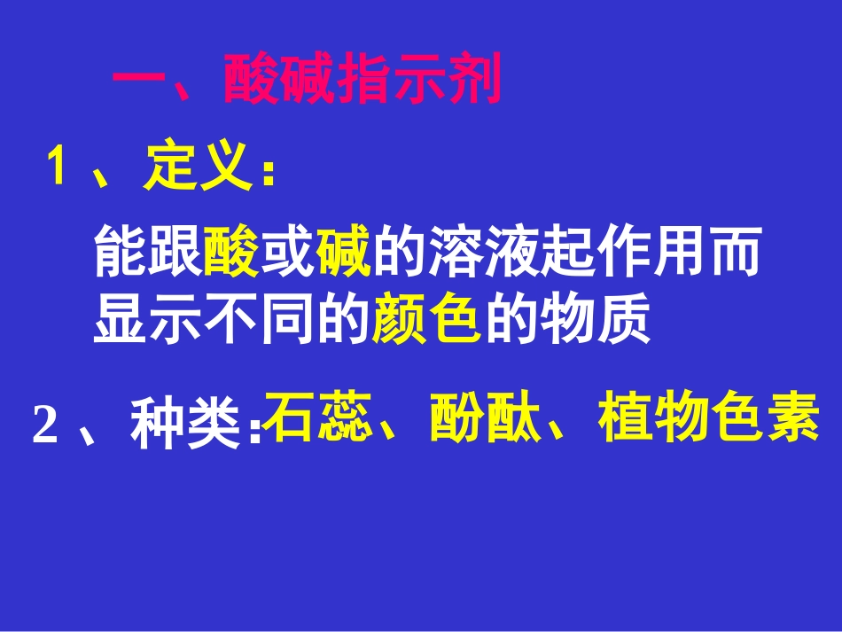 常见的_酸碱1_第3页