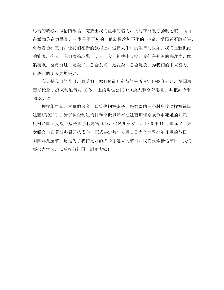 关于六一儿童节发言稿三篇 _第2页