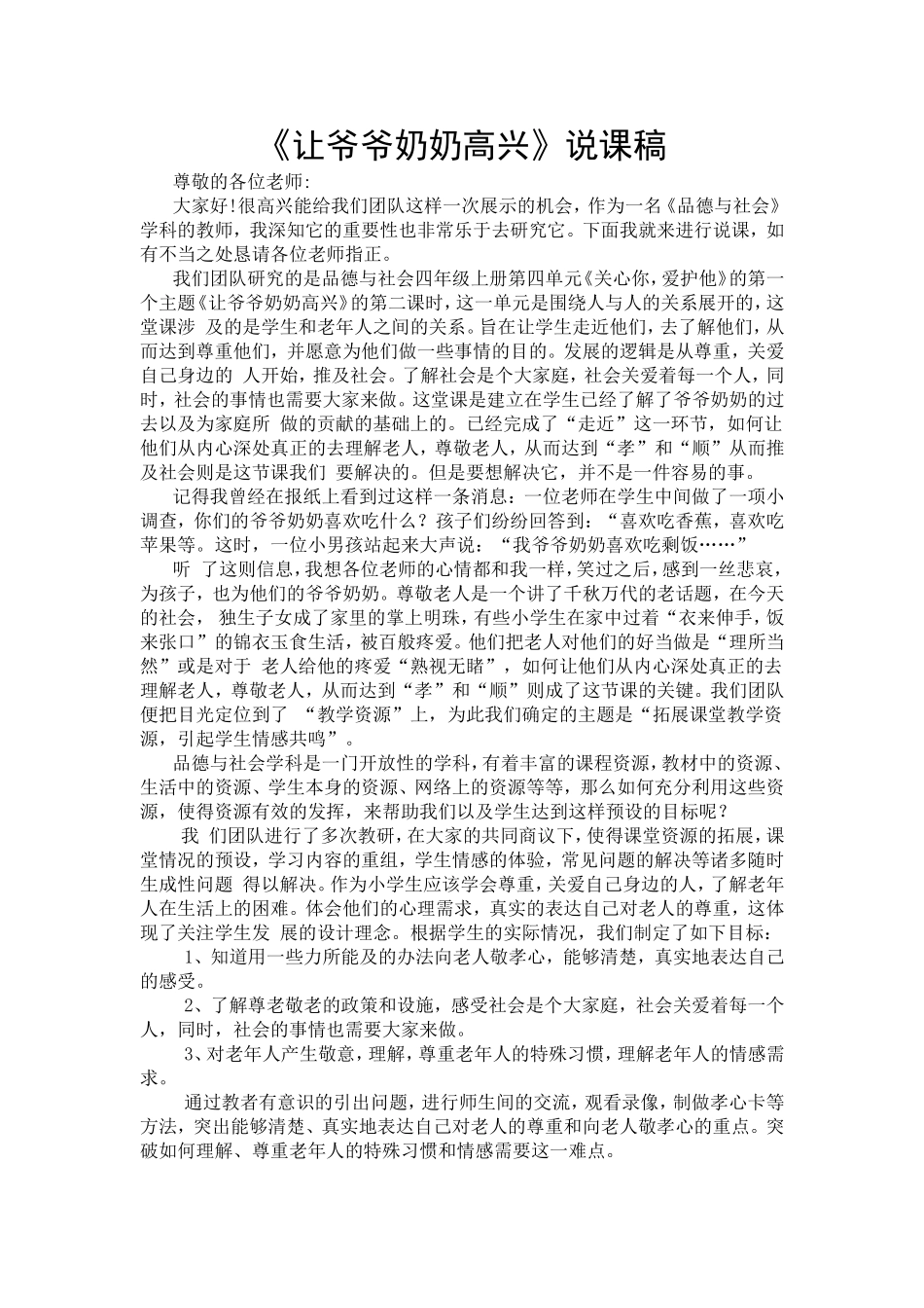让爷爷奶奶高兴_第1页