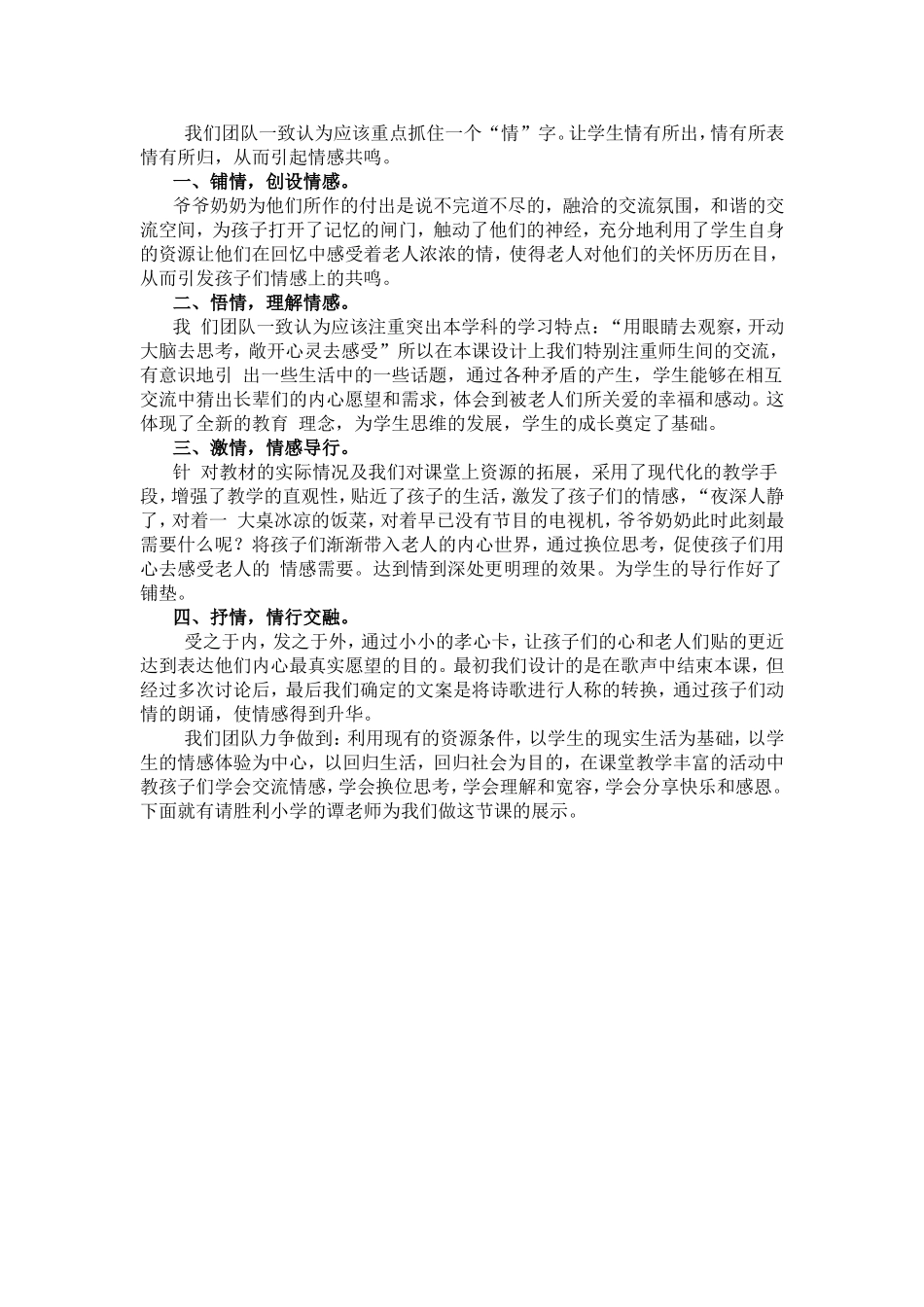 让爷爷奶奶高兴_第2页