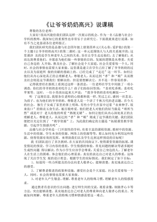 让爷爷奶奶高兴