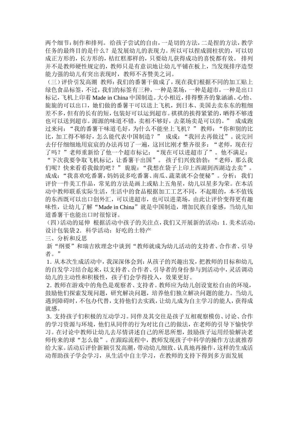 幼儿园教学案例分析_第2页
