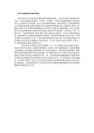 让学生在你面前毫不拘束地提问题