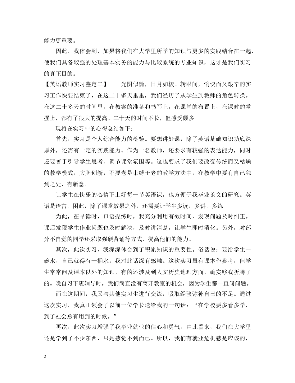 实习生自我鉴定总结20XX年 _第2页
