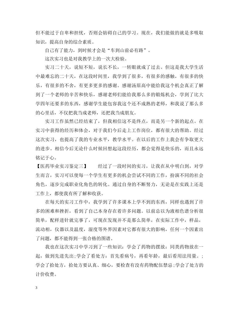 实习生自我鉴定总结20XX年 _第3页